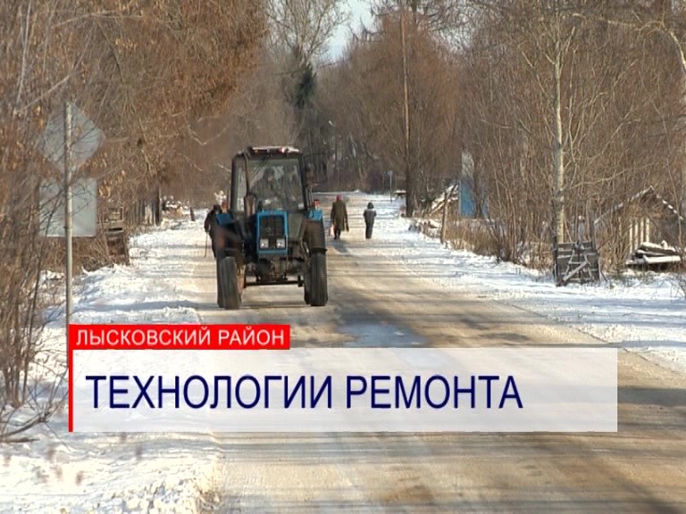 В Лысковском районе отремонтировали дорогу к отдалённым сёлам В Лысковском районе отремонтировали дорогу к отдалённым сёлам