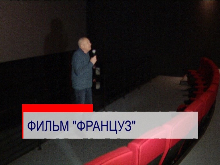Сценарист и режиссер Андрей Смирнов представил в Нижнем Новгороде фильм "Француз"