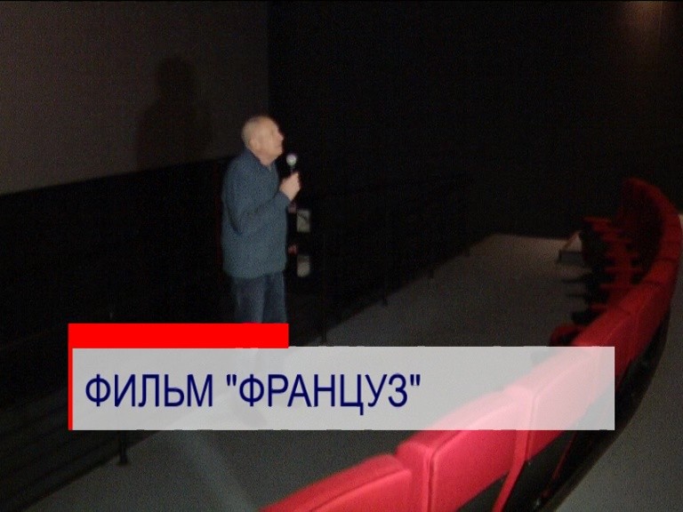 Сценарист и режиссер Андрей Смирнов представил в Нижнем Новгороде фильм "Француз" Сценарист и режиссер Андрей Смирнов представил в Нижнем Новгороде фильм "Француз"