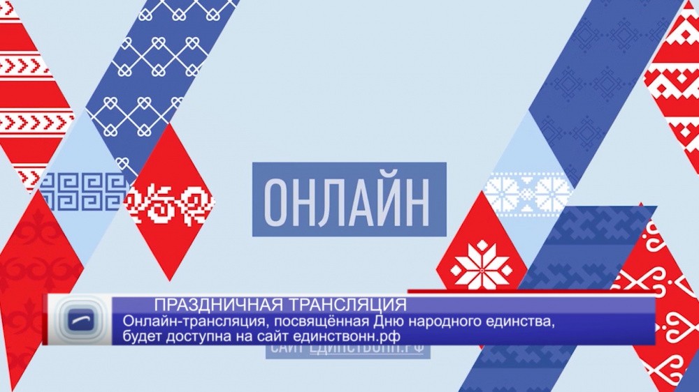 В День народного единства нижегородцы совершат виртуальное путешествие по городу и посетят мастер-классы