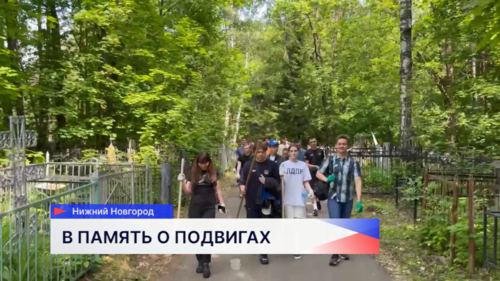 Территорию кладбища «Марьина Роща» привели в порядок более 50 активистов из молодежного парламента и курсанты МВД