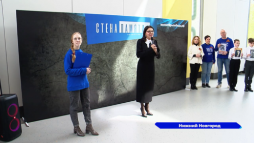 В «Школе 800» Нижегородского района состоялась акция «Стена памяти»