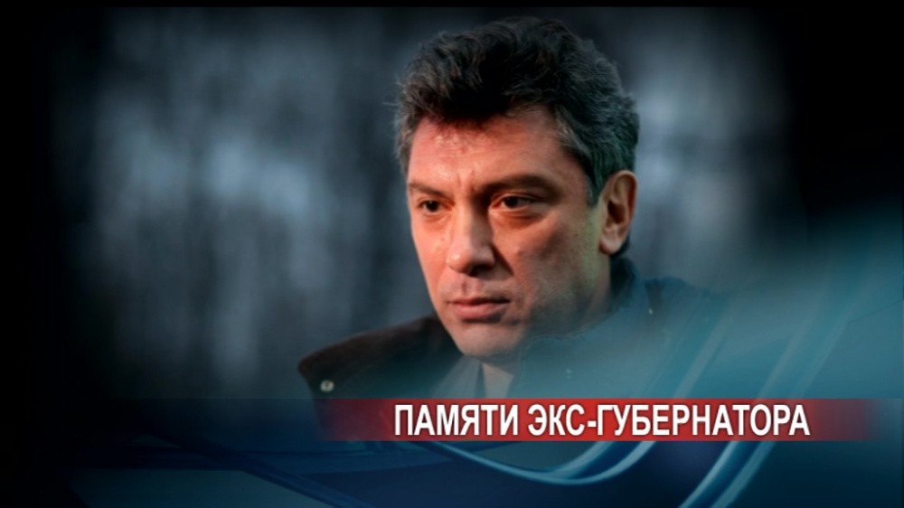 5 лет после убийства Бориса Немцова не изменили отношения к нему в Нижегородской области