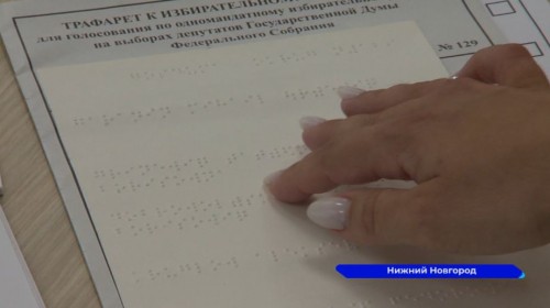 В Нижегородской области обсудили создание предвыборных агитационных материалов для людей с ОВЗ