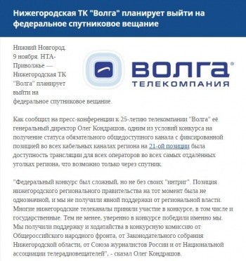 Статья на портале "НТА-Приволжье" от 09.11.2017