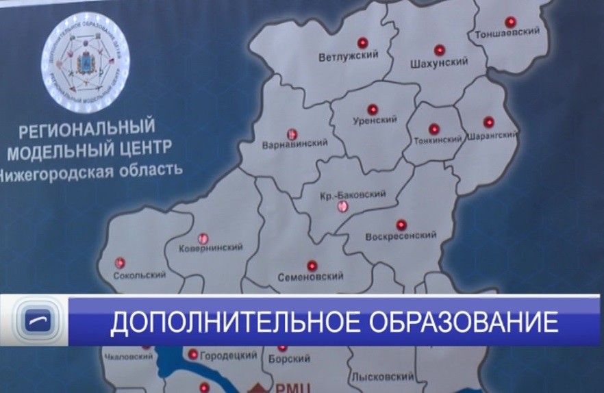 Региональный модельный центр дополнительного образования детей открылся в Нижнем Новгороде Региональный модельный центр дополнительного образования детей открылся в Нижнем Новгороде