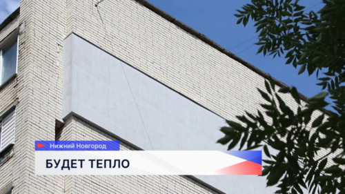 На улице Горной в Нижнем Новгороде утеплили квартиру после жалобы в Госжилинспекцию