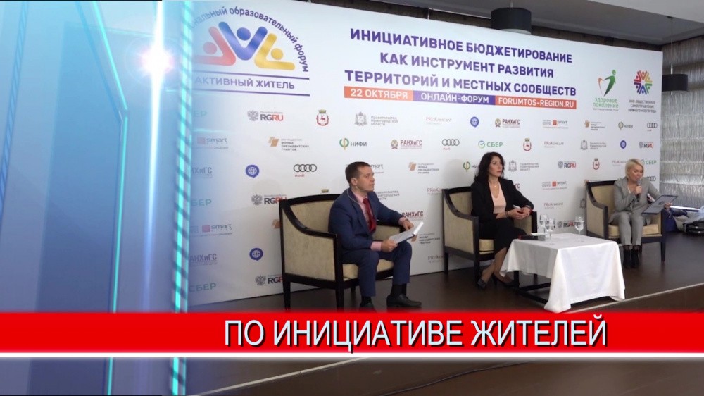 Нижегородцы будут сами решать, на что тратить бюджетные деньги Нижегородцы будут сами решать, на что тратить бюджетные деньги