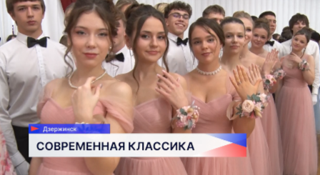 Чернореченский бал состоялся во Дворце культуры химиков в Дзержинске