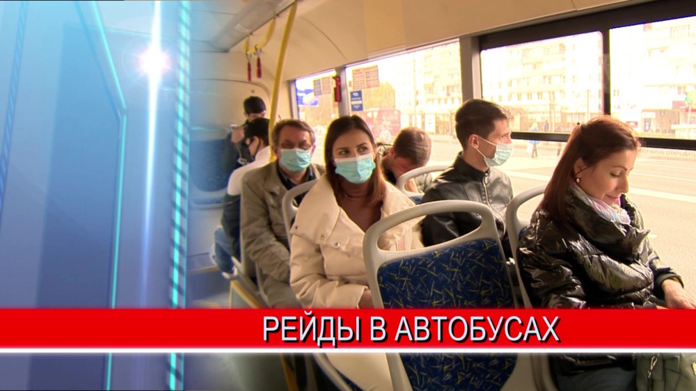 В Нижегородском общественном транспорте усилен контроль за соблюдением масочного режима