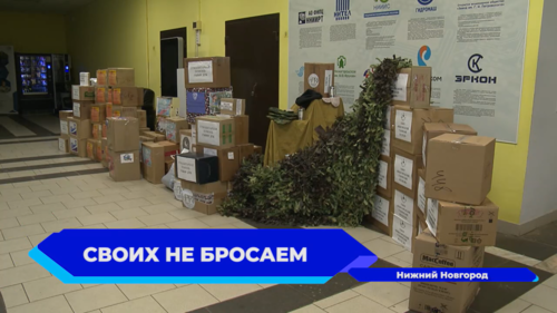 В зону СВО отправилась гуманитарная помощь от студентов колледжей и техникумов Нижегородской области 