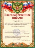 Благодарственное письмо Благодарственное письмо