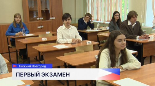 13 тысяч человек из Нижегородской области сдают ЕГЭ в этом году