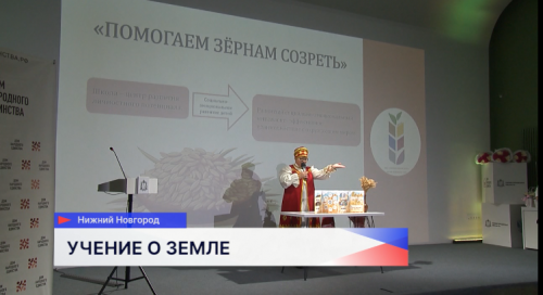 Финал конкурса «Мичуринский учитель» проходит в Нижегородской области