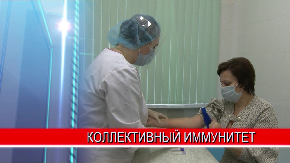 Третий этап исследования иммунитета нижегородцев к коронавирусу стартовал в регионе Третий этап исследования иммунитета нижегородцев к коронавирусу стартовал в регионе