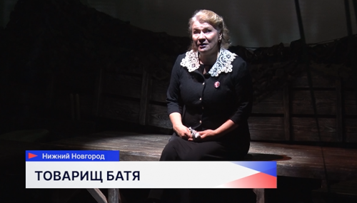 Спектакль по книге «Товарищ Батя» поставили в Нижнем Новгороде