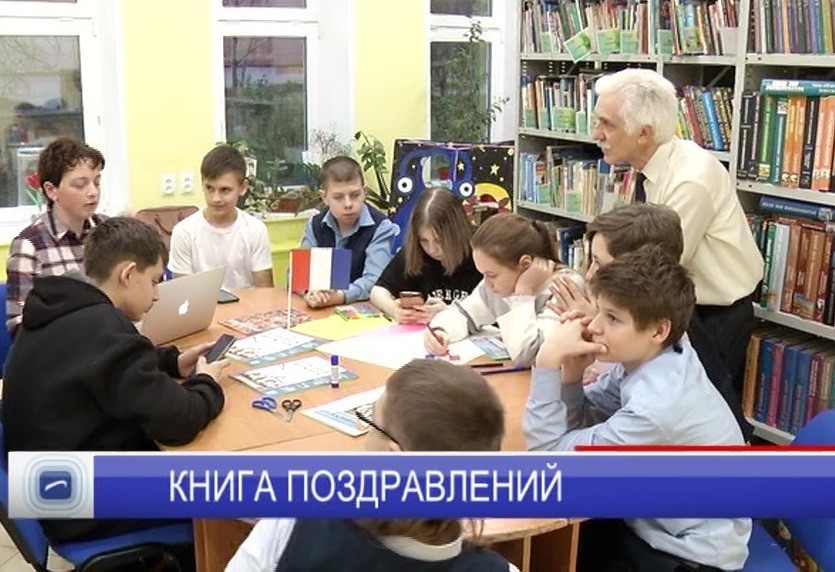 Интернациональную книгу поздравлений создали в Нижегородской областной детской библиотеке