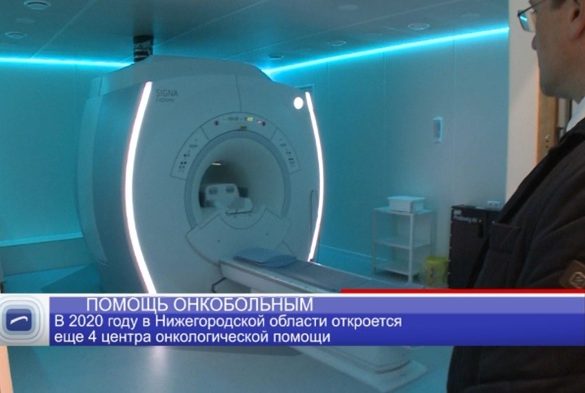 В 2020 году в Нижегородской области откроется еще 4 центра онкологической помощи