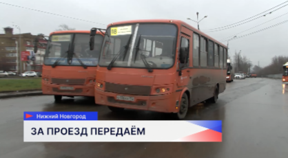 Представители власти и общественности проверили работу валидаторов на маршрутах в Нижнем Новгороде