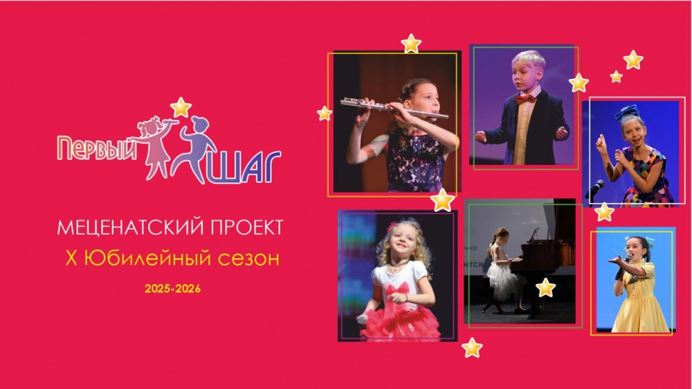 Завершается приём заявок на детский творческий проект «Первый шаг» в Нижегородской области