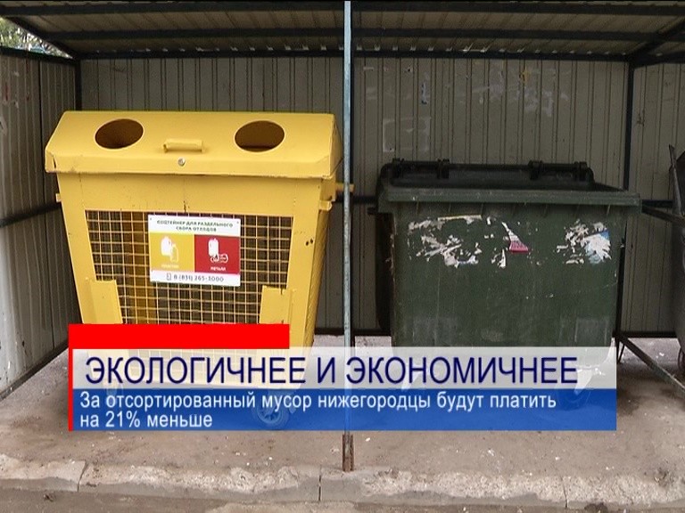 В регионе утвержден тариф на отсортированный мусор