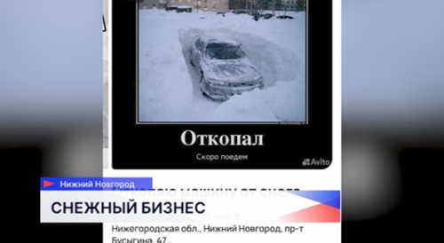 Предприимчивые нижегородцы предлагают услуги по откапыванию машин из снега
