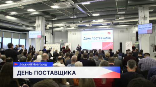 В Дне поставщика «РЖД» приняли участие больше 110 нижегородских предпринимателей