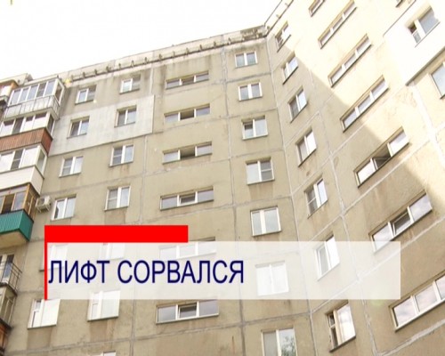 Кабина лифта сорвалась с шестого этажа дома в Нижнем Новгороде