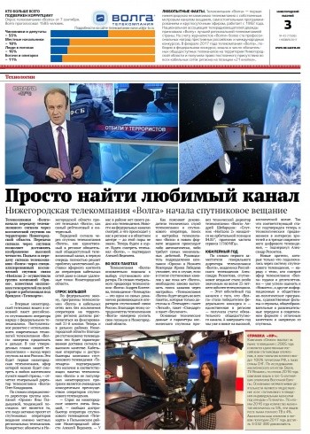Статья в газете "Нижегородский рабочий" №43 от 01.11.17