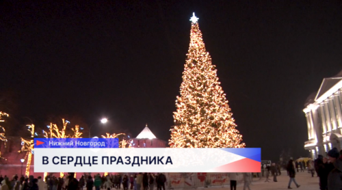 Нижний Новгород встретил Новый 2026 год