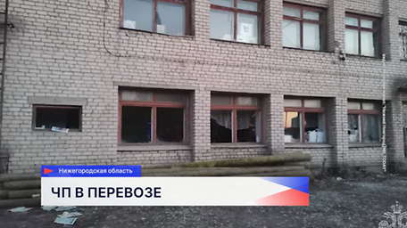 Взрыв газа произошёл в Перевозе