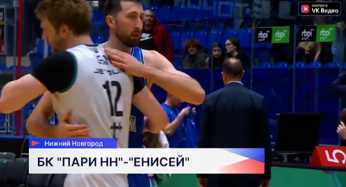 БК «Пари НН» проиграл в домашнем матче красноярскому «Енисею»