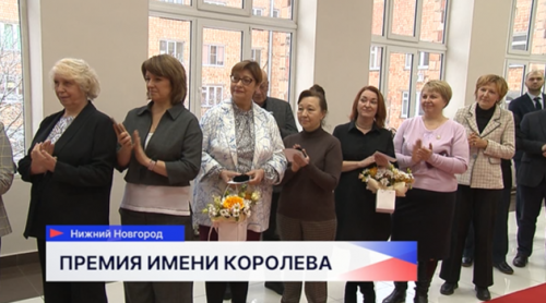 Трём хирургам вручили премии Королёва в Нижегородской областной клинической больнице имени Семашко