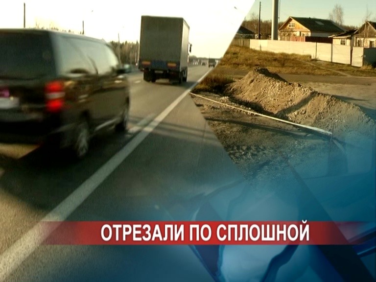 Две структуры перекладывают друг на друга ответственность за разметку на трассе, отрезавшую поселок Строителей Две структуры перекладывают друг на друга ответственность за разметку на трассе, отрезавшую поселок Строителей