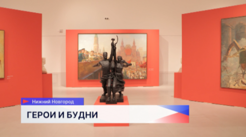 Выставка «Герои и будни» начала работать в Выставочном пакгаузе