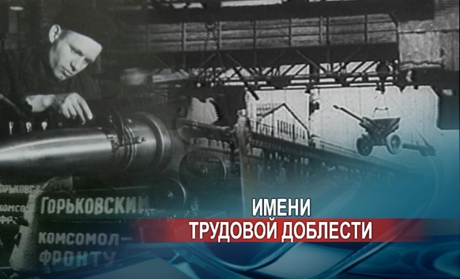 Нижний Новгород может стать первым претендентом на новое звание "Город трудовой доблести" Нижний Новгород может стать первым претендентом на новое звание "Город трудовой доблести"