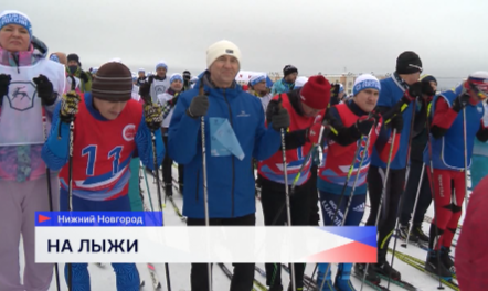 Всероссийская массовая лыжная гонка «Лыжня России» состоялась на поляне ЖК «Окский берег»