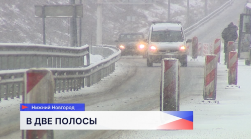 Вторую полосу на Борском мосту могут открыть уже в конце декабря