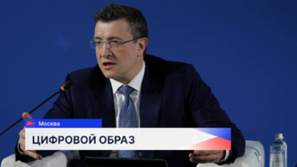 О создании цифрового образа региона рассказал губернатор Глеб Никитин на Международном конгрессе