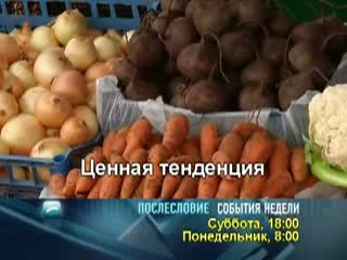 Послесловие. события недели