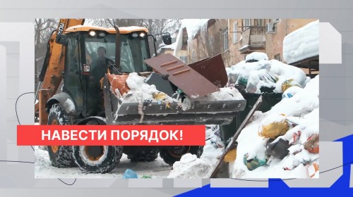Госжилинспекция и минэкологии усилили контроль за вывозом мусора из проблемных нижегородских дворов