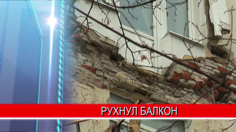 В центре Нижнего Новгорода рухнул балкон жилого дома - объекта культурного наследия