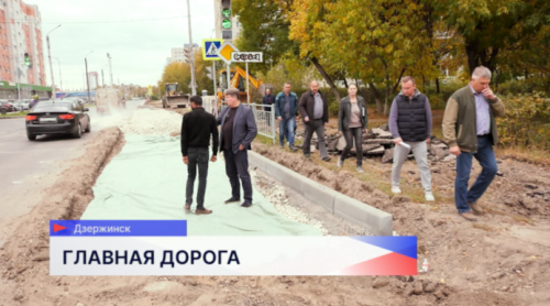 Работы по ремонту улицы Строителей завершаются в Дзержинске