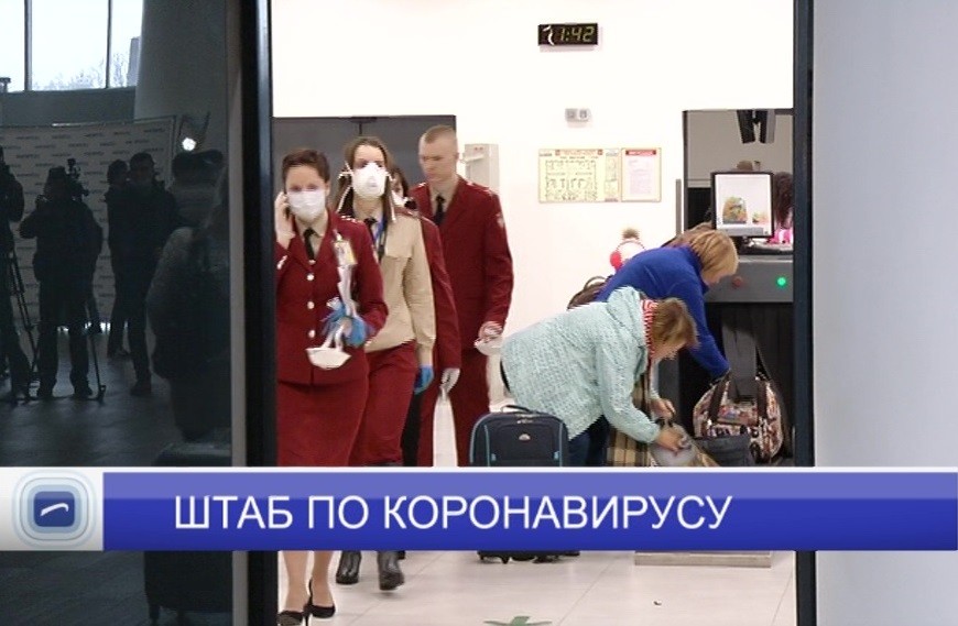 В Нижнем Новгороде создан штаб по противодействию коронавирусной инфекции