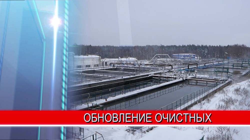 Долгожданная чистота. Обновленные биологические очистные сооружения заработали в Выксе Долгожданная чистота. Обновленные биологические очистные сооружения заработали в Выксе