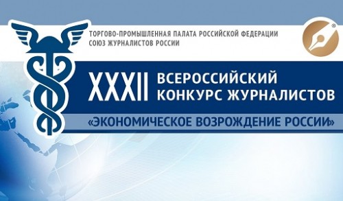 Объединённая редакция победила в региональном этапе конкурса «Экономическое возрождение России»