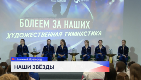 Члены сборной России по художественной гимнастике пообщались с нижегородскими школьниками 