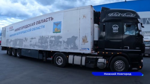 Партию гуманитарного груза отправили из Нижнего Новгорода в Белгородскую область
