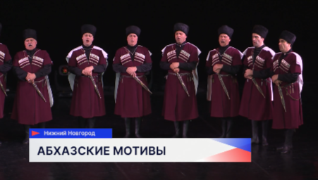 Ансамбль народной песни и танца впервые выступил в Нижнем Новгороде 