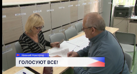 Единый день голосования проходит сегодня в Нижнем Новгороде и области